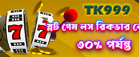 সেরা গেমিং অভিজ্ঞতার জন্য আজই নামুন