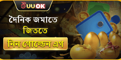 ১০০% ওয়েলকাম ম্যাচ বোনাস promotion