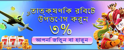 দ্রুত লগইন করুন এবং খেলা শুরু করুন